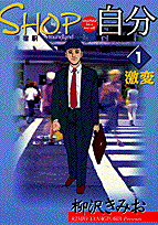 SHOP自分