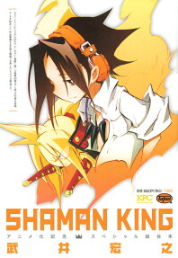 Shaman king : アニメ化記念スペシャル超合本