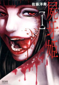 Shigahime