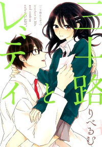 Misoji to Lady