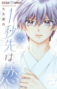 1-Byou Saki wa, Koi