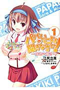 Papa no Iu Koto o Kikinasai! Sorairo no Hibiki