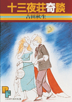 Juusanyasou Kidan