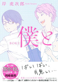 Boku to