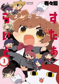 Yonkoma Starlight