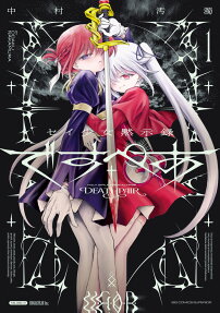 Sei Shoujo Mokushiroku Deathpair