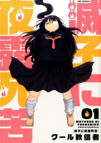 Metsuko ni Yoroshiku