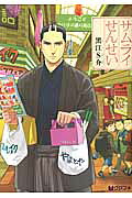武士老師