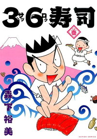 36寿司