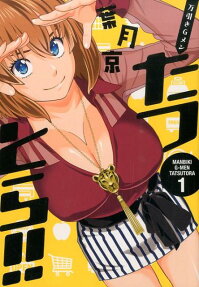 Manbiki G Men: Tatsutora!!