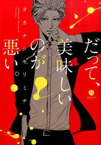 Datte, Oishii no ga Warui.