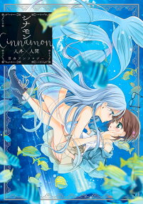 Cinnamon: Jingai x Ningen Yuri Anthology