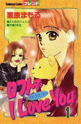 ロフトでI Love You