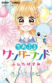 Cheerful Wonderland