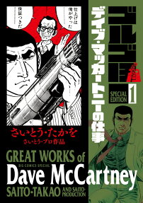 ゴルゴ13 SPECIAL EDITION : さいとう・プロ作品