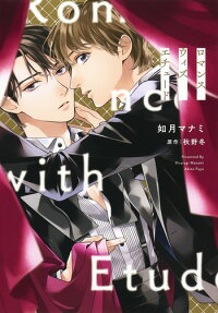 Romance with Etude