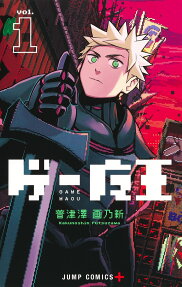 ゲー魔王 = GAME MAOU