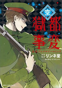 Gokuto Jihen Koushiki Anthology Comic: Sora