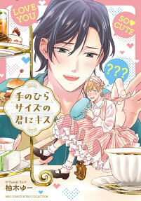 Tenohira Size no Kimi ni Kiss