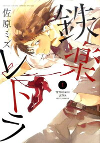 Tetsugaku Letra