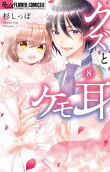 Vol. 8