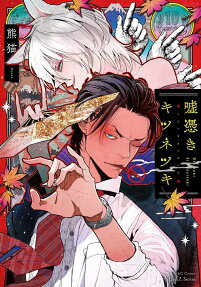 Usotsuki Kitsune Tsuki