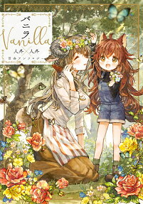 Vanilla: Jingai x Jingai Yuri Anthology