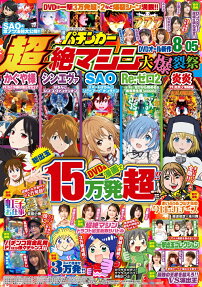 漫画パチンカー超絶マシン大爆裂祭
