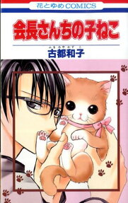 Kaichou-san Chi no Koneko
