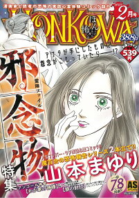 Honkowa = ほん怖 : ほんとにあった怖い話 : 霊障ファイル邪念物特集