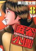 第8卷