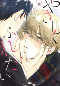 Touch You Tenderly