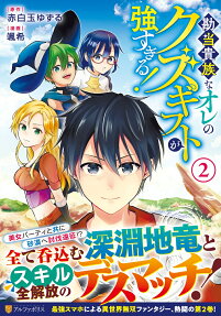 Kandou Kizoku na Ore no Kuzu Gift ga Tsuyosugiru!