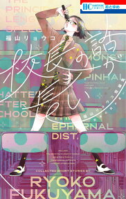 Kouchou no Hanashi ga Nagai