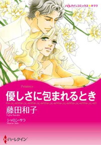 優しさに包まれるとき
