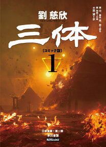三体