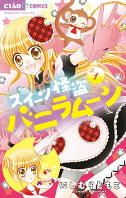 Sweets Kaitou Vanilla Moon