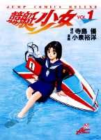 Speedboat Girl