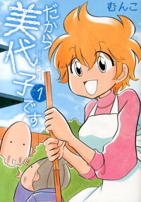 Dakara Miyoko desu