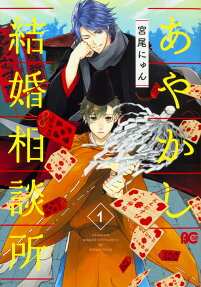 Ayakashi Kekkon Soudanjo
