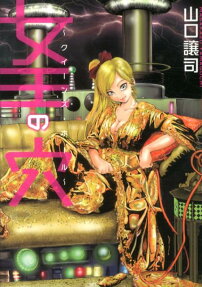 女王の穴