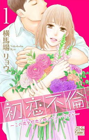 First Love Affair: Can I Call This My First Love?
