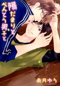 Hidamari to Bentou Danshi to