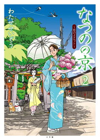 Natsuno no Kyou