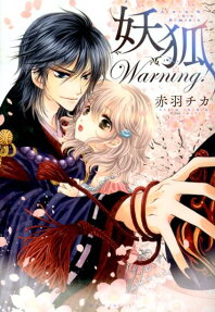 妖狐warning!