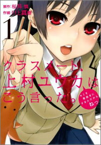 Classmate, Kamimura Yuuka wa Kou Itta.