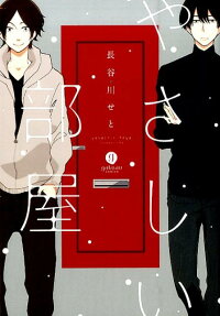 やさしい部屋