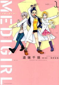 MEDIGIRL