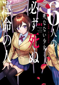 6-nin no Shinanai Shoujo to Kanarazu Shinu Unmei no Hito