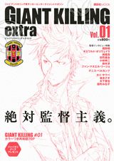 GIANT KILLING extra